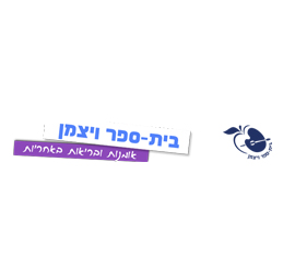 בית ספר ויצמן