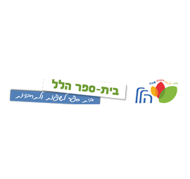 בית ספר הלל