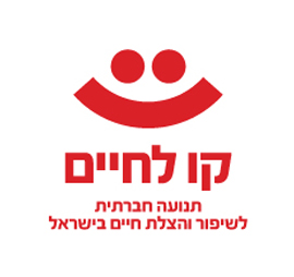 קו לחיים