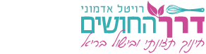 דרך החושים – חינוך תזונתי ובישול בריא לוגו